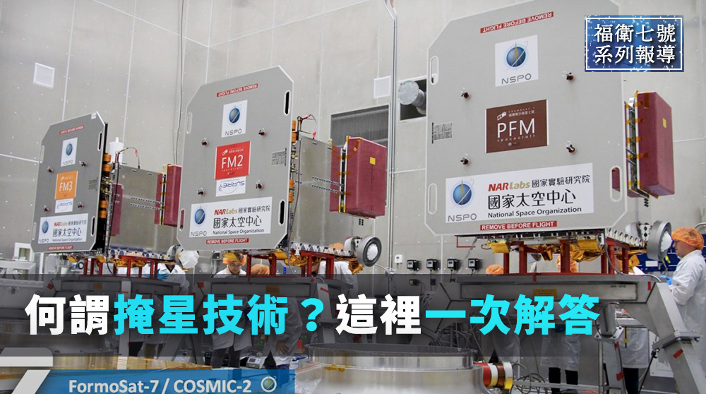 福衛七號並非獨自踏上旅程，包括福衛七號6枚衛星在內，此次獵鷹重型火箭執行的STP-2任務總共運送24顆衛星上太空。(圖：太空中心NSPO臉書)