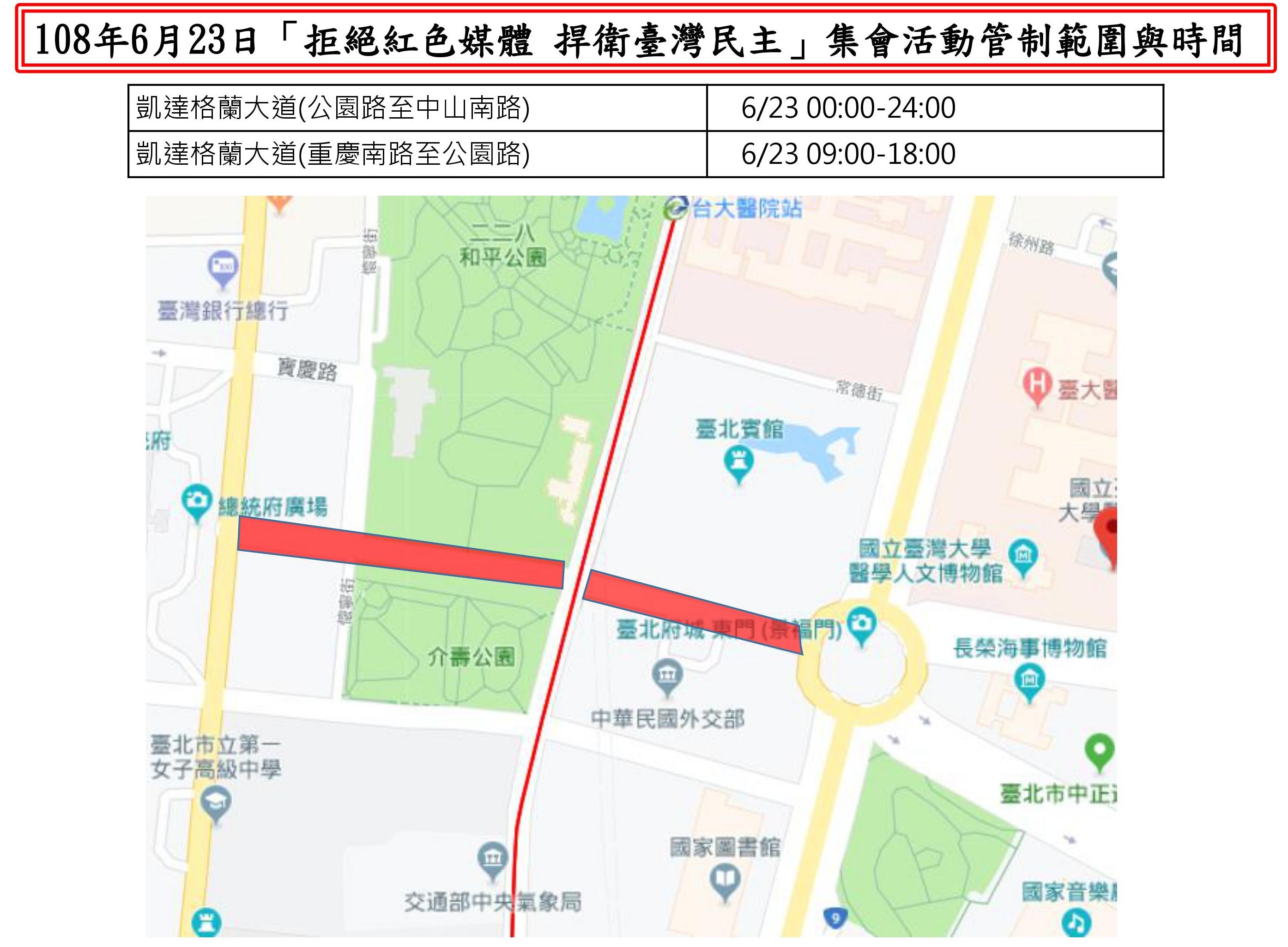 凱道交管說明。(台北市公運處提供)