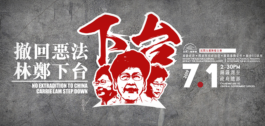 七一遊行主題為「撤回惡法，林鄭下台」 (圖:民間人權陣線臉書)