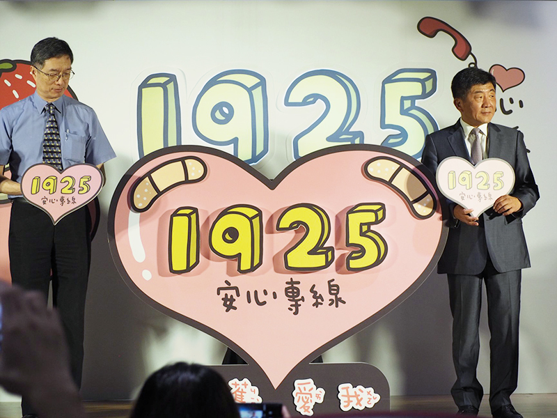 衛生福利部部長陳時中1日出席1925專線成立記者會，希望安心專線可以幫助更多有需要的人。(蕭照平攝)