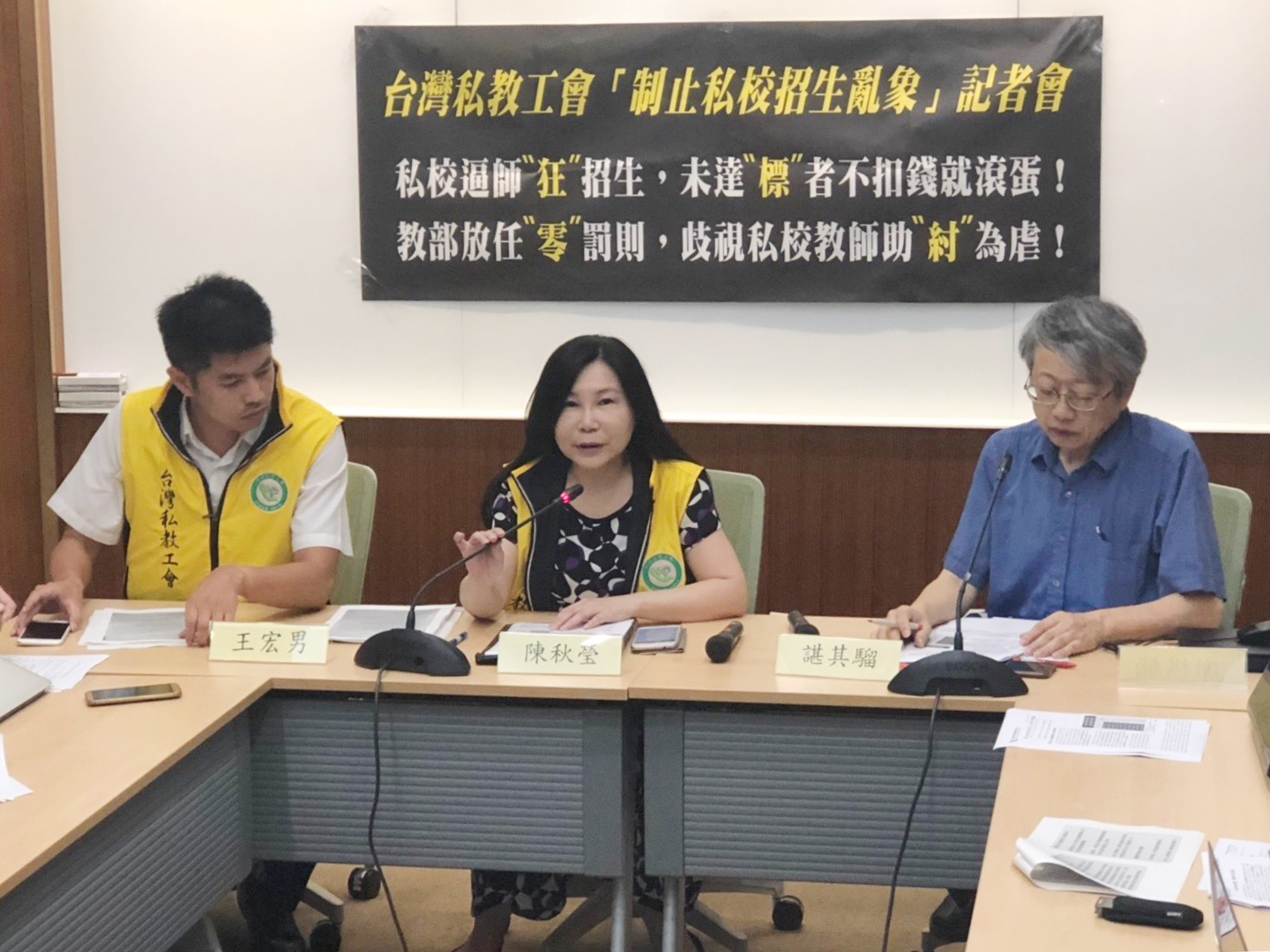 台灣私立學校教育產業工會舉行記者會，呼籲教育部加強監督，制止私校招生亂象。(鄭舲攝)
