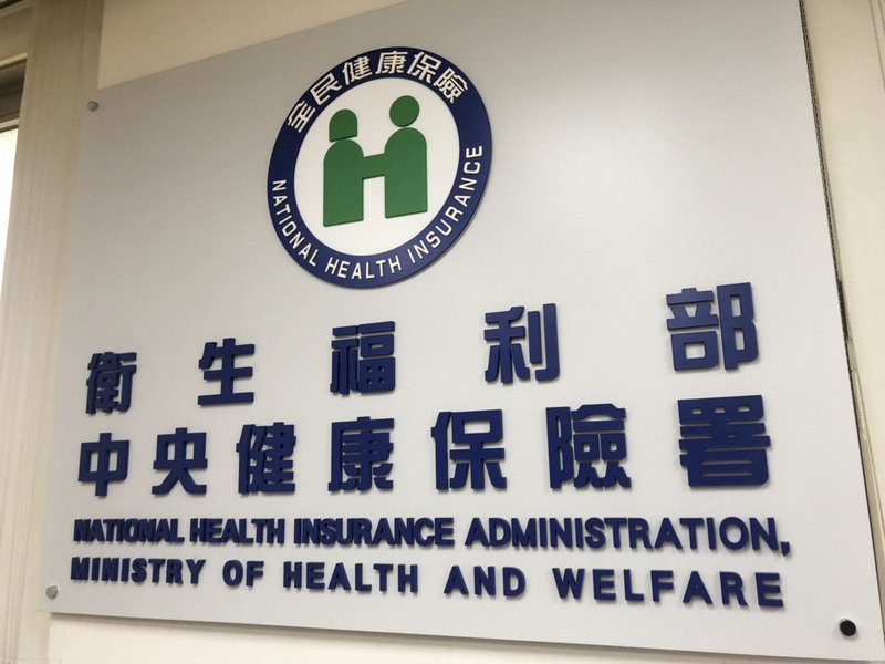 健保財務入不敷出，衛生福利部中央健康保險署評估，健保安全準備金恐怕在2021年就不夠補貼。 (資料照片/CNA)