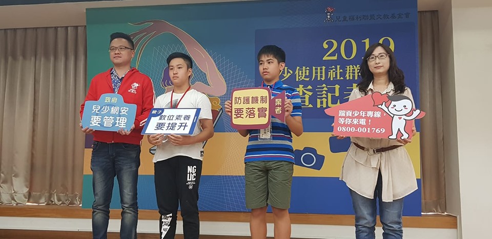 兒盟公布兒少使用社群軟體的狀況，呼籲家長、業者與政府付諸行動，一起守護孩子的網路安全。(江昭倫 攝)