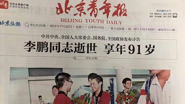 7月24日，《北京青年報》電子版頭條報導李鵬去世，但所配圖片為參加國際奧數比賽獲勝的中國選手身穿紅色上衣喜悅地手捧鮮花。（推特截圖）