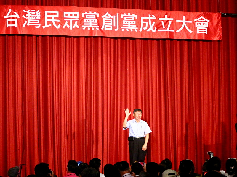 台灣民眾黨6日舉行創黨成立大會，台北市長柯文哲出任黨主席 (央廣記者王照坤 攝)