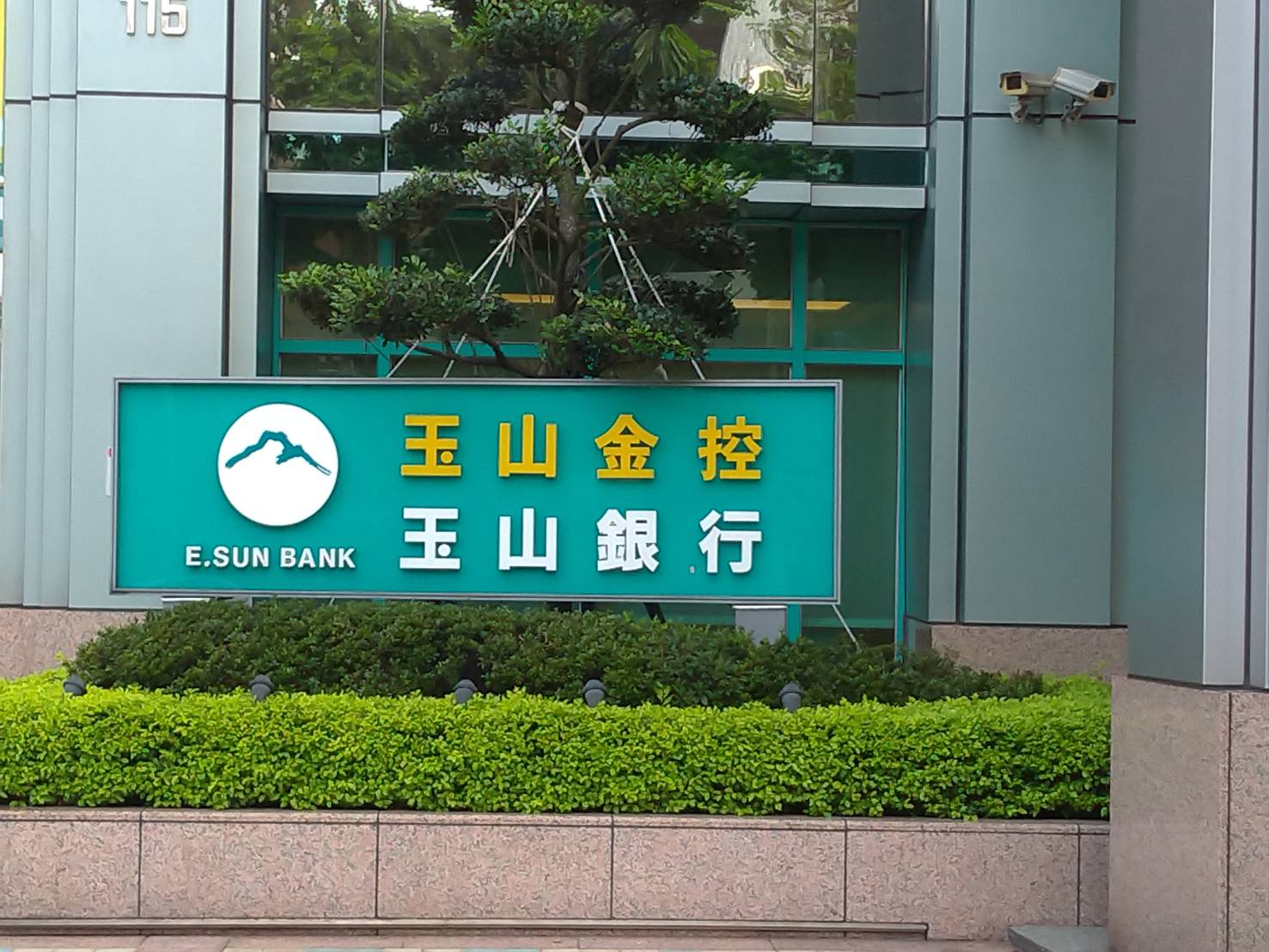 玉山金控18日舉行重大訊息說明會，宣布將斥資新台幣27.62億，取得美國保德信金融集團所持有其旗下保德信投信全部共91.2%的股權。(資料照/陳林幸虹 攝)