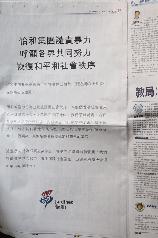 香港有百年歷史的英資怡和集團也介入「反送中」運動，16日在報章刊登廣告，譴責近期在港發生的暴力行為。這是此家集團罕見就政治問題表態。(圖：中央社)
