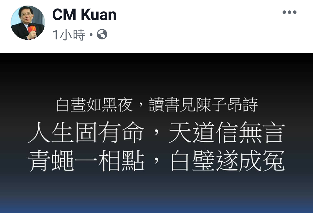 台大校長管中閔在臉書上引用古人詩作喊冤。(陳國維 攝)