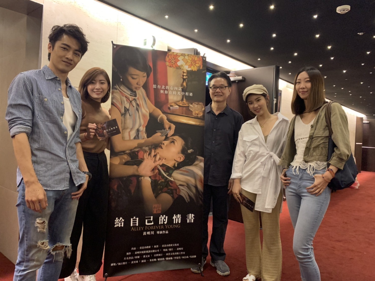 一部講述台北歷史地景的黃明川電影《給自己的情書》今(16)日首映會，導演(中)與該片演員合影。攝影:黃廷瑞