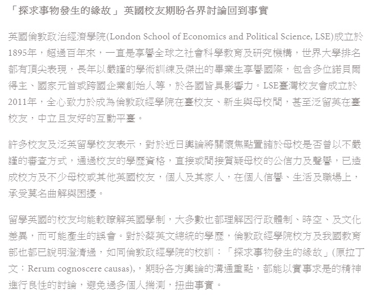 針對蔡英文總統的博士學位議題，英國倫敦政經學院(LSE)台灣校友會近期發表聲明。(圖截自英國倫敦政經學院台灣校友會官網)