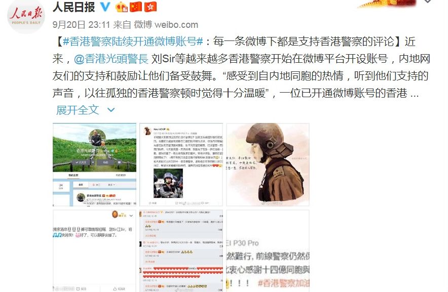 反送中警民嚴重對立，港警開微博求溫暖。 (圖:微博)