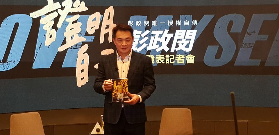 中信兄弟球員彭政閔出書，回顧三十多年棒球生涯。 (江昭倫 攝)