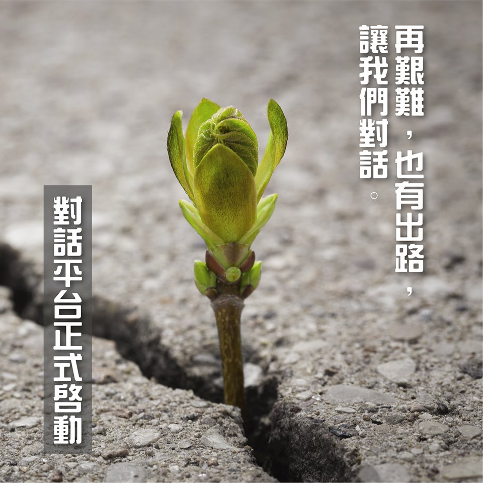 香港行政長官林鄭月娥23日在社交平台臉書貼圖，圖中顯示一棵樹木的幼苗破土而出，配以文字「對話平台正式啟動」、「再艱難，也有出路，讓我們對話」。(圖：林鄭月娥臉書)