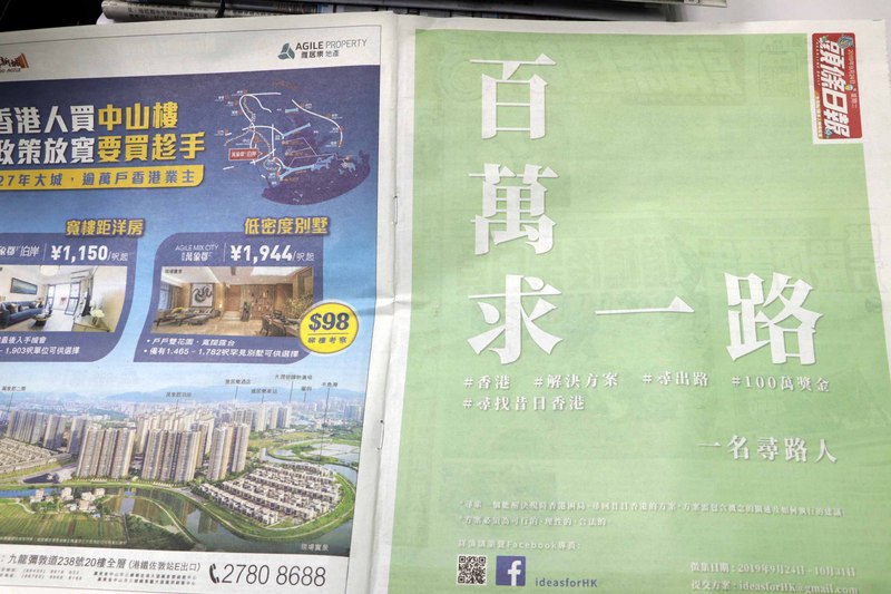 香港報章24日出現一則廣告，內容是尋求解決現時香港困局的方案，獎金是港幣100萬元（新台幣383萬元）。(圖：中央社)