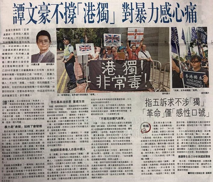 親中報章文匯報罕見地刊登對泛民主派立法會議員譚文豪的專訪。(網路圖片)