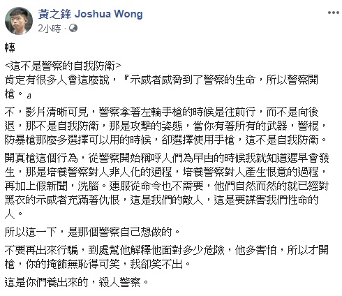 香港反送中運動今天傳出有示威者遭槍擊，香港眾志秘書長黃之鋒隨後在臉書發文直指「這是謀殺」，呼籲全世界必須對此採取行動。(圖擷自黃之鋒臉書)
