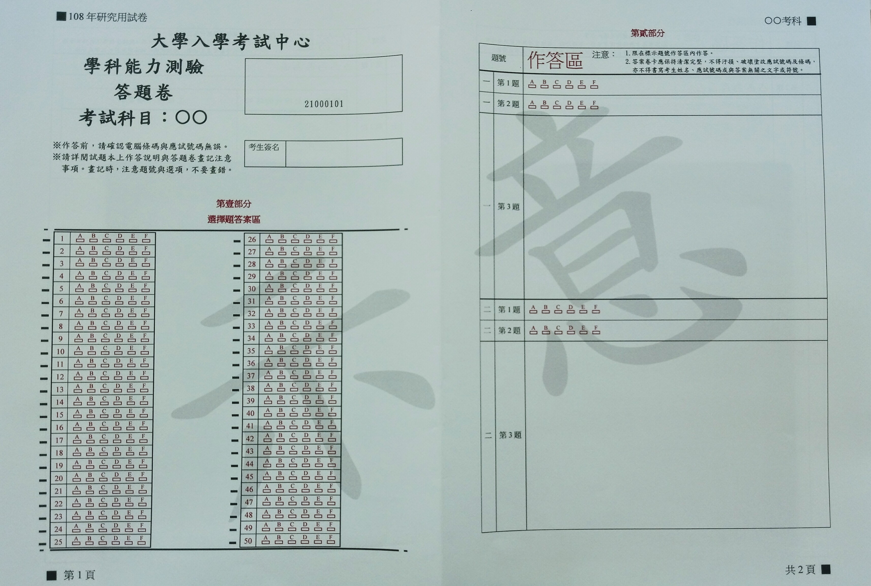 大考答題卷未來將卷卡合一，右側的作答區呈現混合題的作答方式。(陳國維 攝)