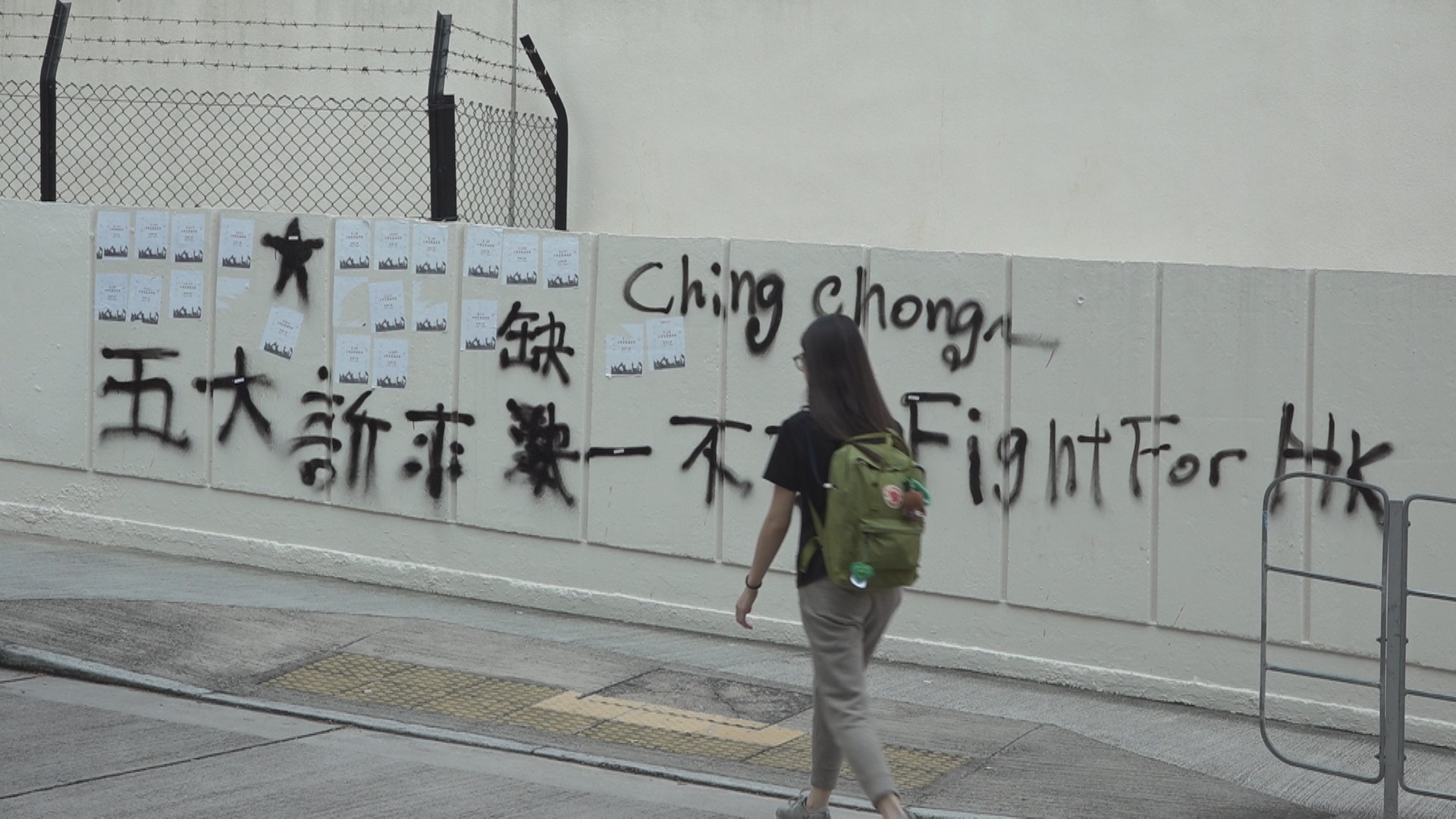 荃灣公立何傳耀紀念中學外，五大訴求缺一不可的噴漆標語。（鄭翔云 攝）