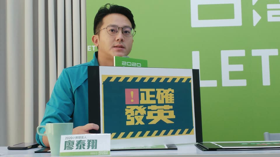 蔡英文總統競選辦公室發言人廖泰翔。(資料照/劉玉秋攝)