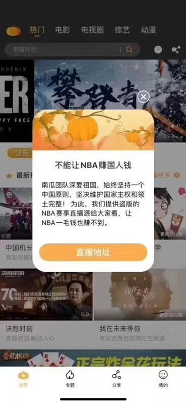 NBA事件延燒，央視、騰訊相繼宣布暫停轉播，不少中國球迷正私下找尋其它賽事直播管道。除盜版連結及翻牆境外轉播，還有業者以「不讓NBA賺一毛錢」為名推薦盜版連結。（截自網路）
