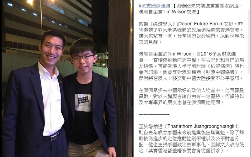 黃之鋒在社群媒體上，貼出他與泰國未來前進黨黨魁他納通的合照。