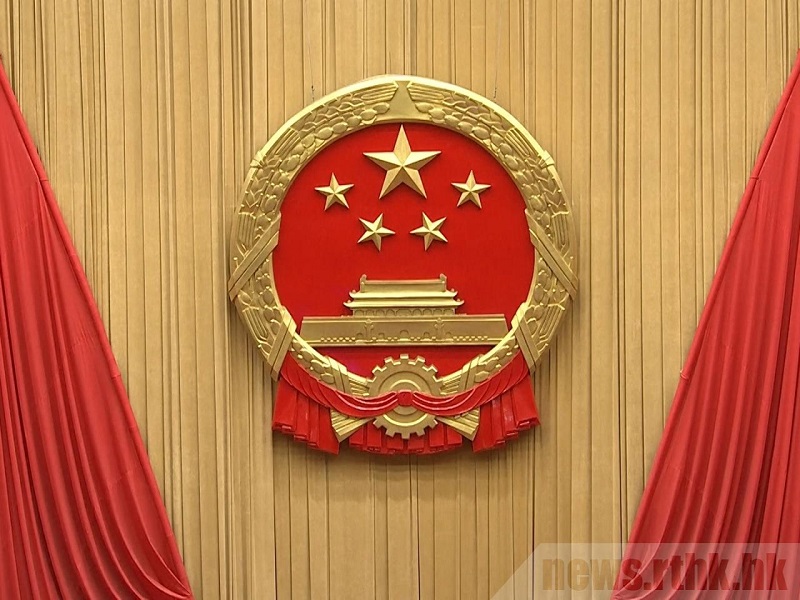 中國全國人大16日發表聲明，要求美國國會應立即停止推動審議香港人權與民主法案。(圖：香港電台)