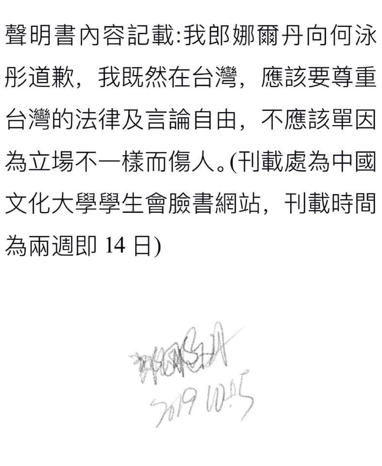 文大連儂牆衝突，陸生以書面聲明向港生道歉。(臉書)