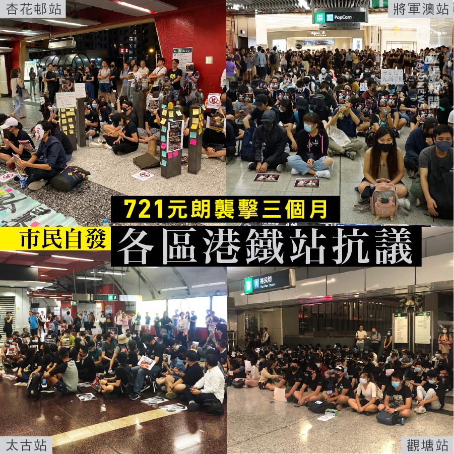 今天(21日)是721元朗襲擊事件滿3個月，許多香港民眾響應網民號召，晚上在多處港鐵站靜坐抗議。(圖: 立場新聞)