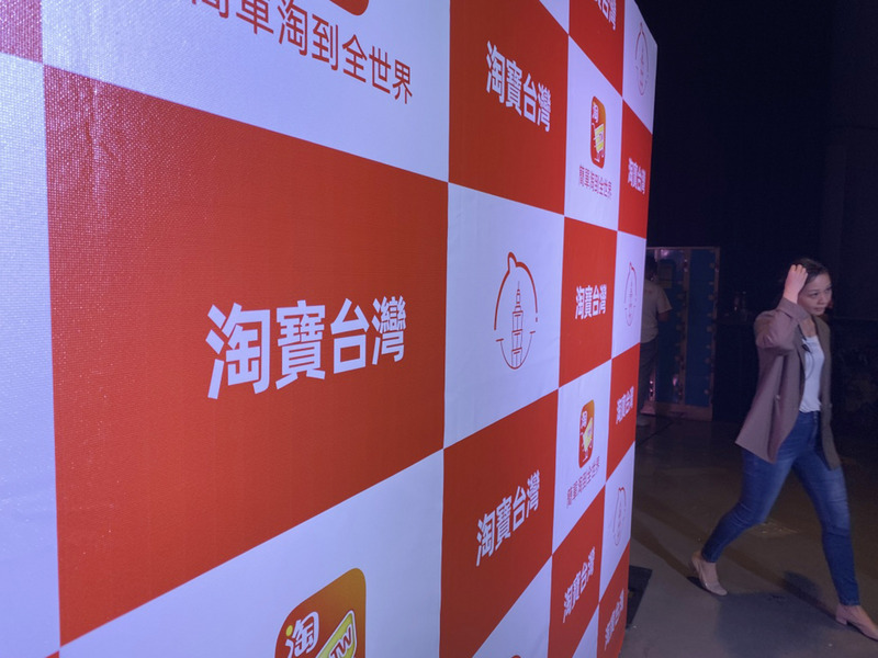 新電商平台「淘寶台灣」被認定為中資而遭台灣政府要求改正或撤出。資料畫面：中央社