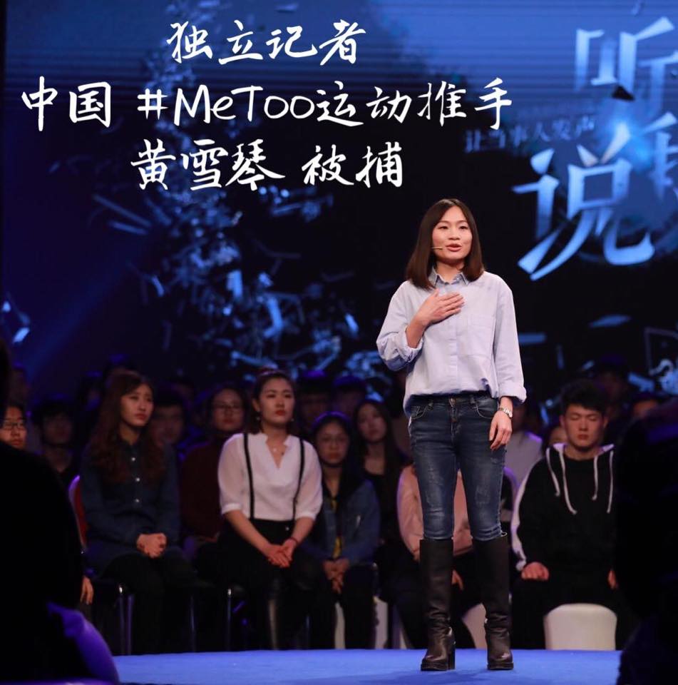 曾經報導香港反對修訂「逃犯條例」的女權工作者、獨立記者黃雪琴，據傳在返回中國大陸後已被警方拘禁。(圖：翻攝「南方傻瓜關注群」臉書）