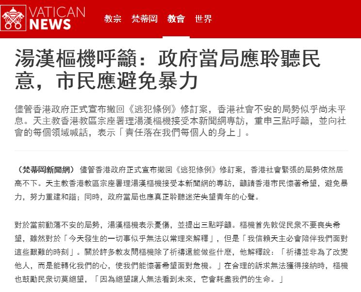 梵蒂岡官方新聞網25日刊登專文，呼籲香港政府當局真正聆聽「迷茫失望」青年的心聲。(圖截自梵蒂岡官方新聞網官網)