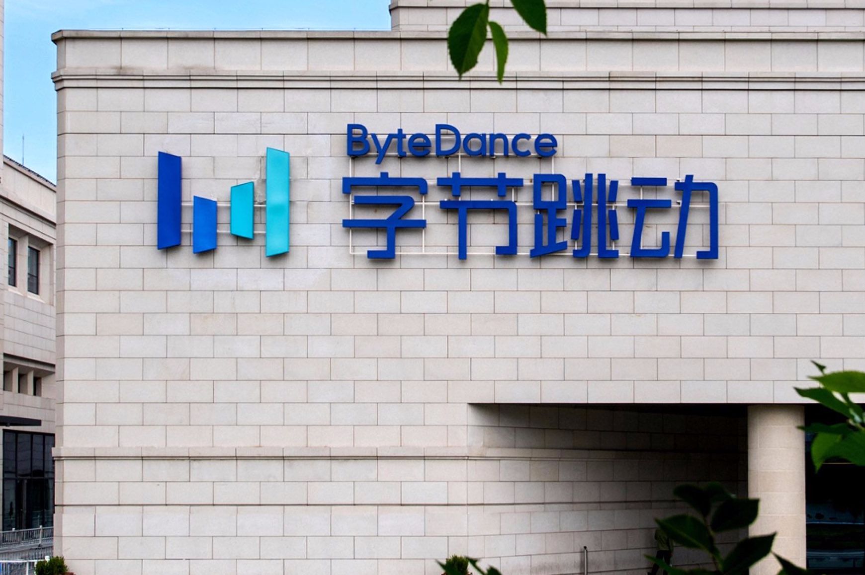 中國網際網路公司字節跳動(ByteDance)。 (網路圖片)