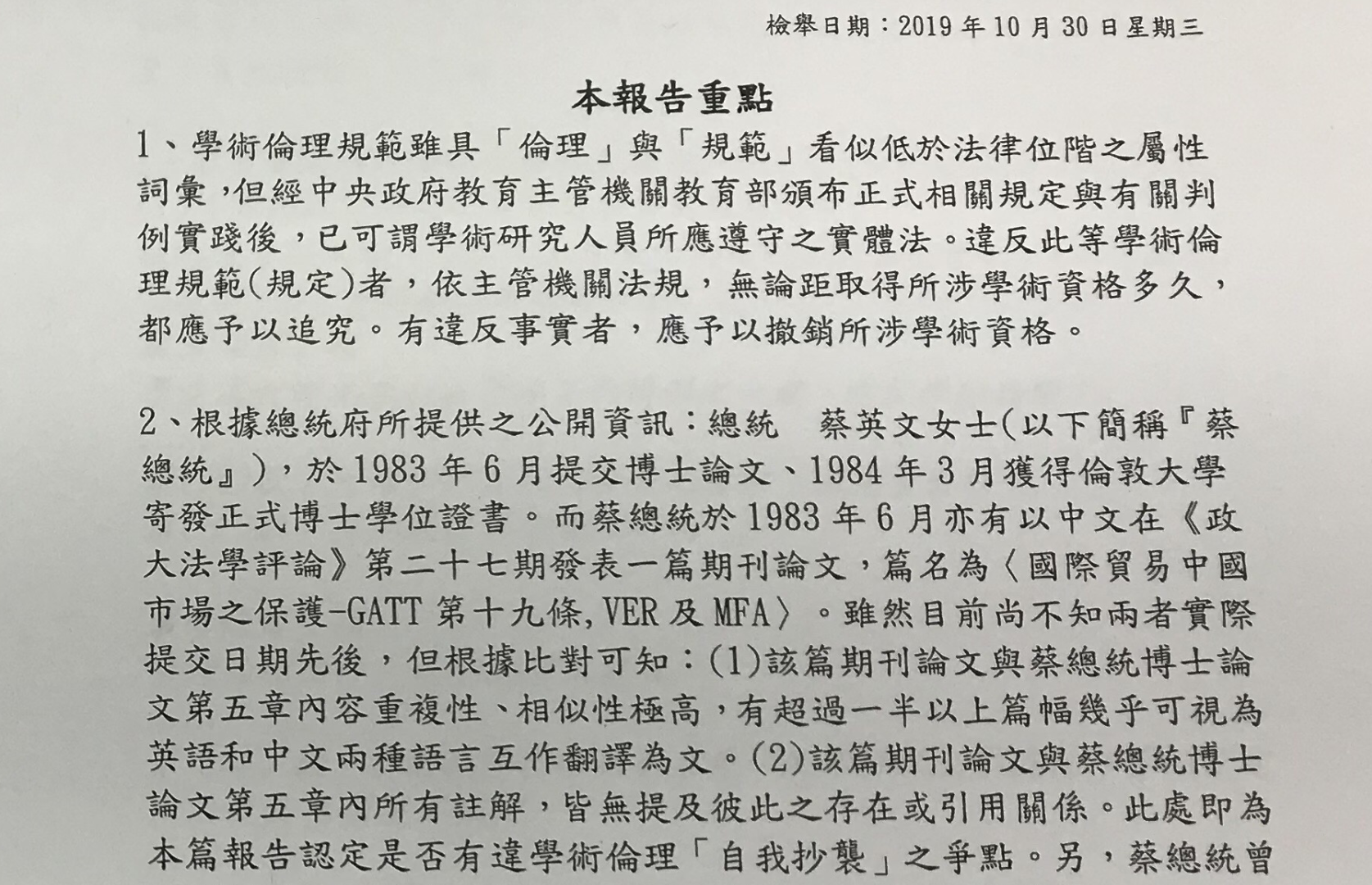 立委陳學聖向教育部檢舉蔡英文總統的論文，疑似涉及自我抄襲。(陳國維翻攝)