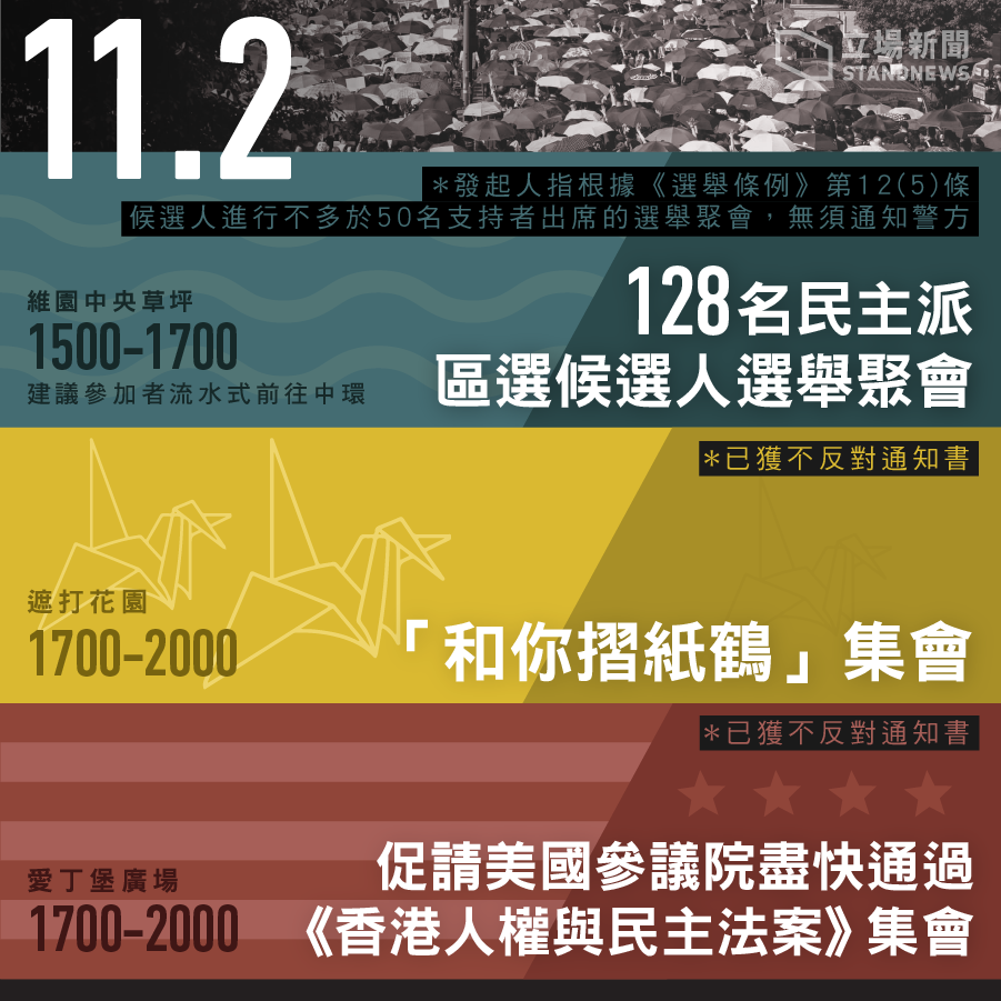 原訂在維園舉行的集會遭警方反對後，128名參與這屆區議會選舉的香港民主派候選人今天(2日)下午3時將同時在維園草坪，分別舉辦128場少於50人的選舉聚會，藉此免去通知警方的程序。(圖：立場新聞臉書)
