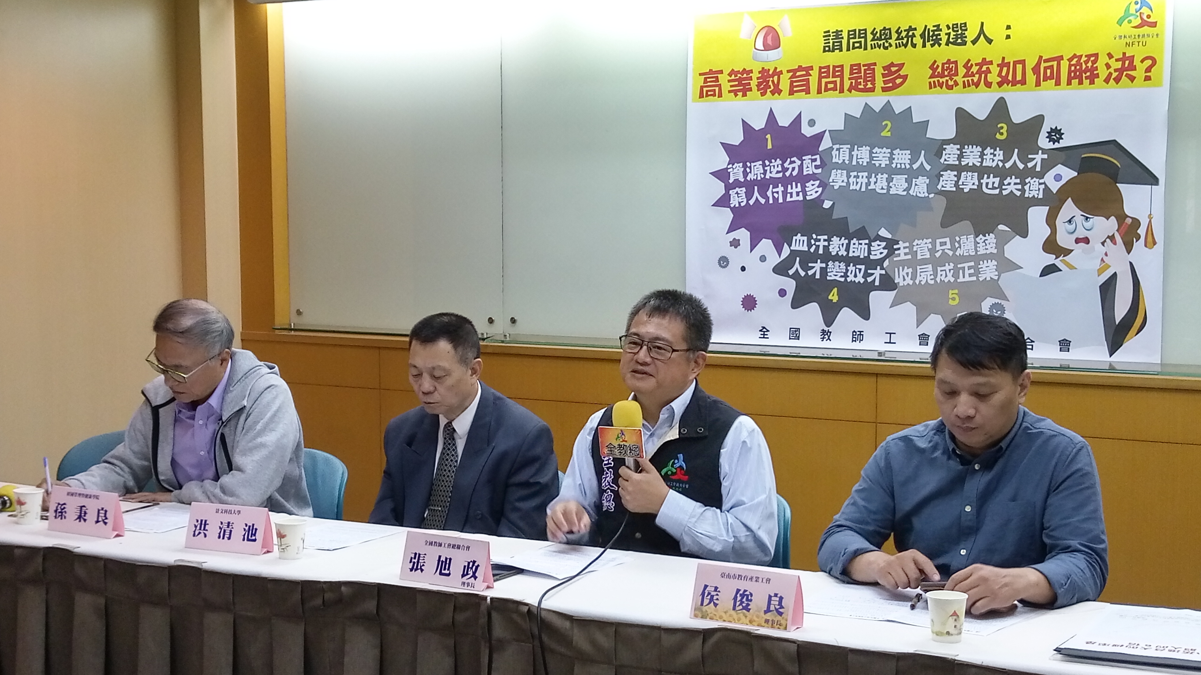 全教總呼籲總統參選人能提出解決高教結構問題的政見。(陳國維 攝)