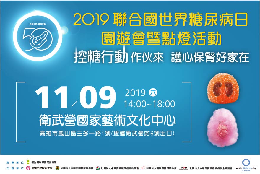 2019聯合國世界糖尿病日 園遊會暨點燈活動。(衛生福利部國民健康署提供)