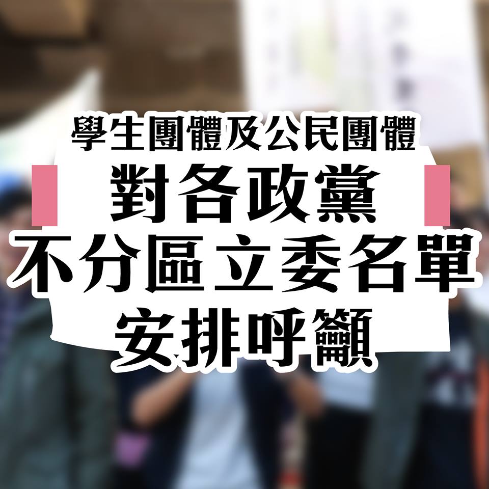 青年團體發起「對各政黨不分區立委名單安排呼籲」連署。圖:台灣青年民主協會粉專