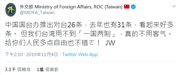 中國「對台26條措施」中的領事權相關做法引發熱烈討論，我外長以推特回應表示，一國兩制台灣用不到，「給你們人民多點自由也不錯ㄛ」。(圖擷自外交部推特)