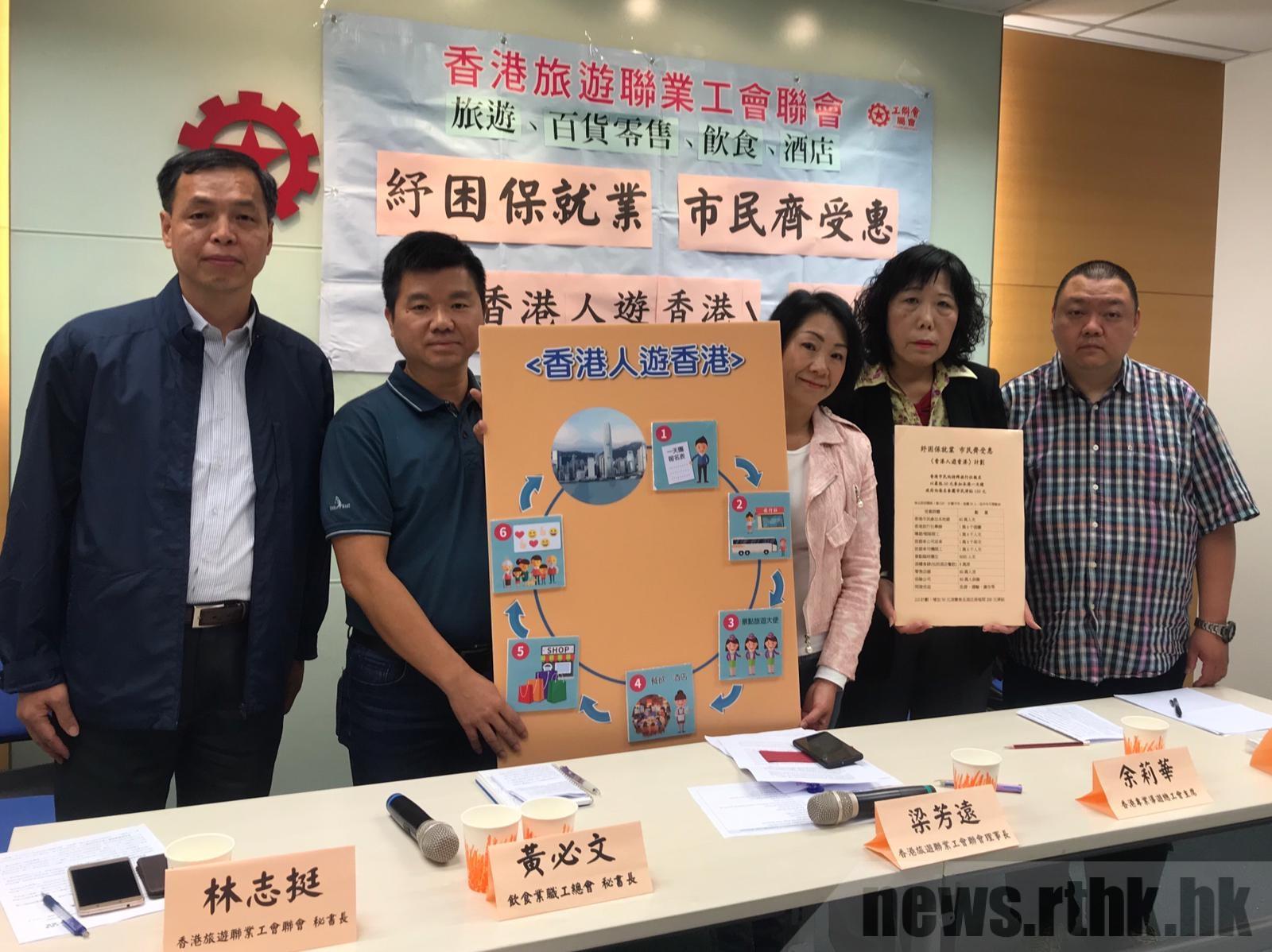 香港多個旅遊業工會建議香港政府實施「香港人遊香港」計劃。(圖：香港電台/陳家怡 攝)