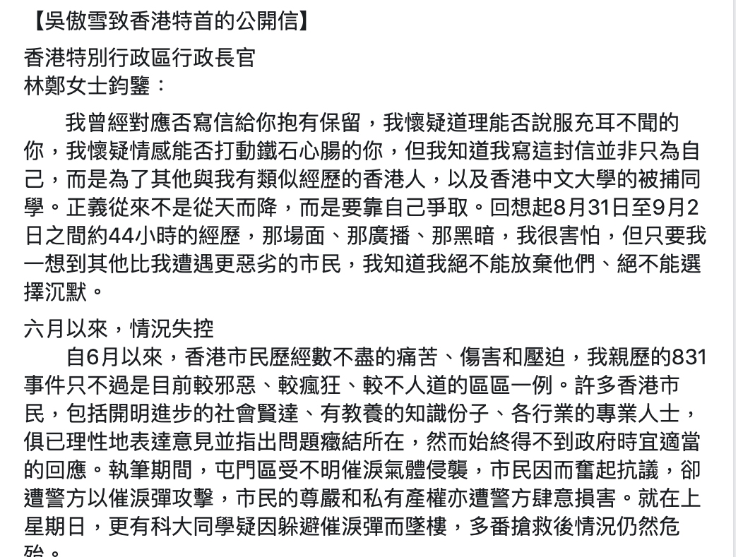 遭香港警察性暴力的香港中文大學女學生吳傲雪6日表示，她已經向香港特首林鄭月娥發出公開信，提出幾項要求。(圖：香港電台)