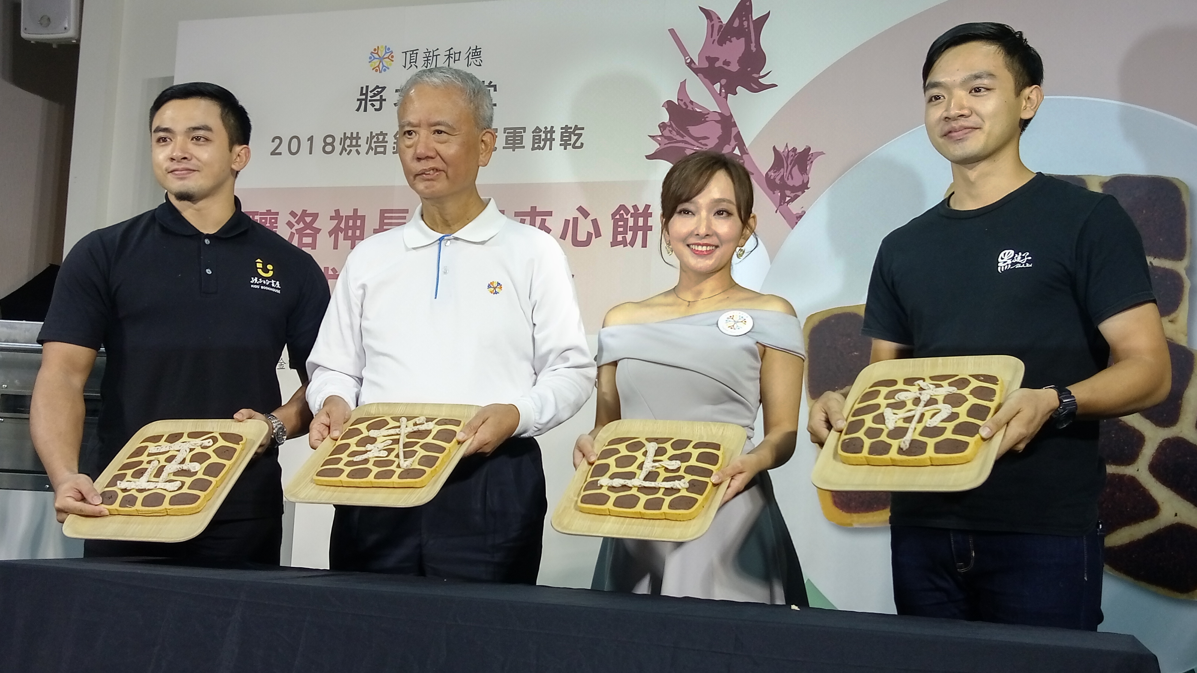 藝人愛紗(右二)擔任公益大使，與頂新和德文教基金會創辦人魏應充(左二)、「孩子的書屋」基金會董事長陳彥翰(左一)及「黑孩子黑咖啡」店長陳彥諦(右一)，共同宣告「酒釀洛神長頸鹿夾心餅」上市。(陳國維 攝)