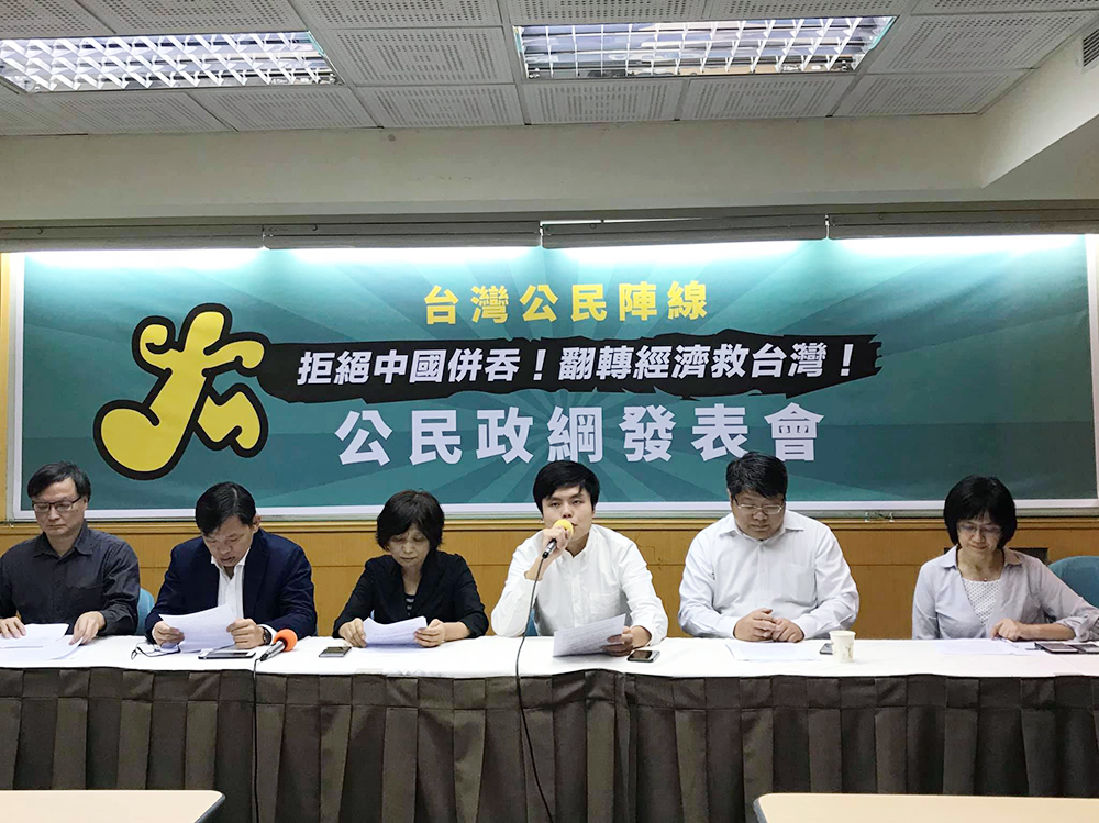 台灣公民陣線舉行記者會，針對2020大選及國家發展願景提出14項「公民政綱」。(鄭舲攝)