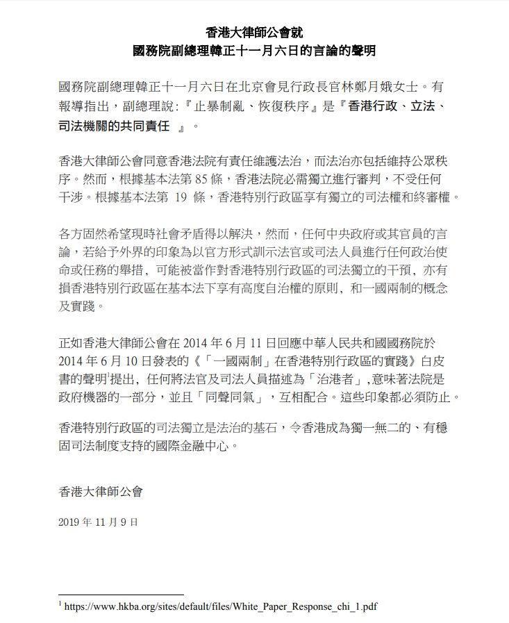 香港大律師公會9日發表聲明，反駁中國國務院副總理韓正先前提出，止暴制亂是香港行政、立法、司法機關的共同責任。(圖：香港大律師公會)