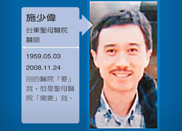 「別的醫院『要』我，但是聖母醫院『需要』我。」──施少偉。（圖：轉載自民報）