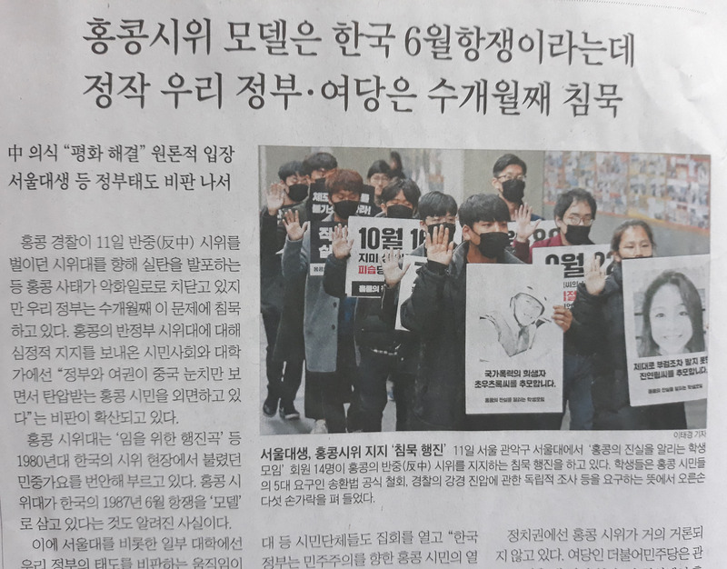南韓「朝鮮日報」12日在第2頁「香港事態激化」專版配上圖片報導，首爾大學校內11日進行「沉默遊行」聲援香港民主化抗爭。(圖：中央社)