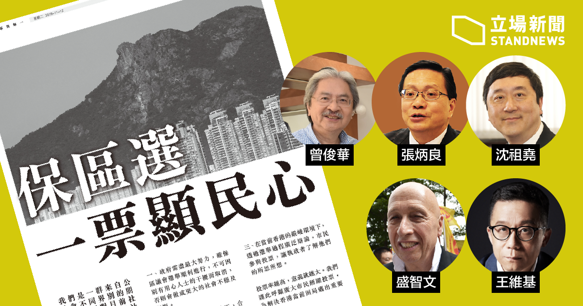 曾俊華等百人登廣告，呼籲區議會選舉如常舉行。(立場新聞提供)