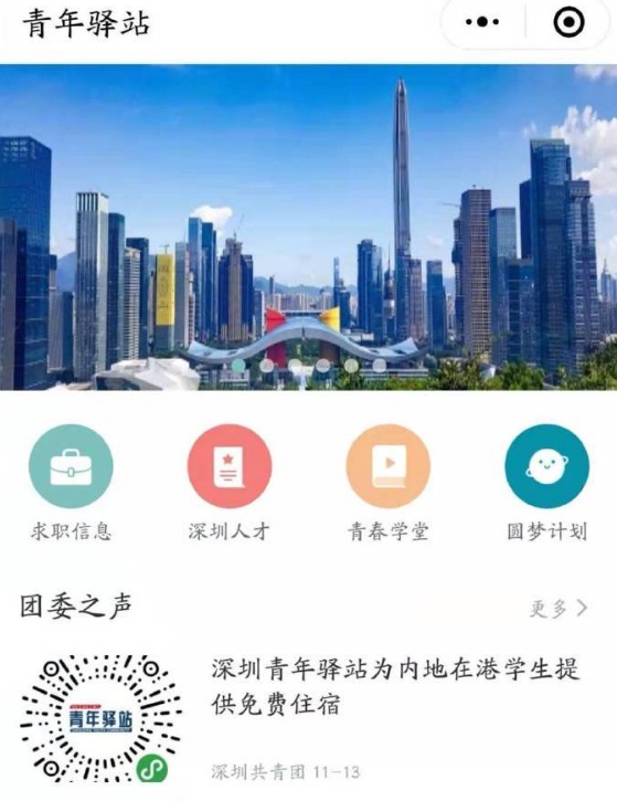 深圳共青團官方微博今天凌晨也發文表示，旗下全深圳8個區12家青年驛站，免費提供大陸在港學生入住7天。(圖取自推特)