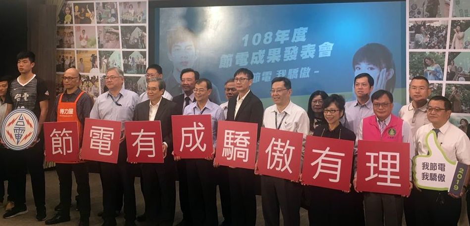 台電發表2019年度節電成果，今年還成立節能診斷中心，派節能工程師為企業把脈。（謝佳興 攝）