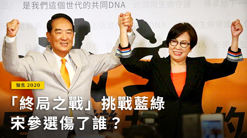 親民黨主席宋楚瑜宣布參選，在明年的總統大選藍綠對決的戰局投下變數。(王照坤 攝)