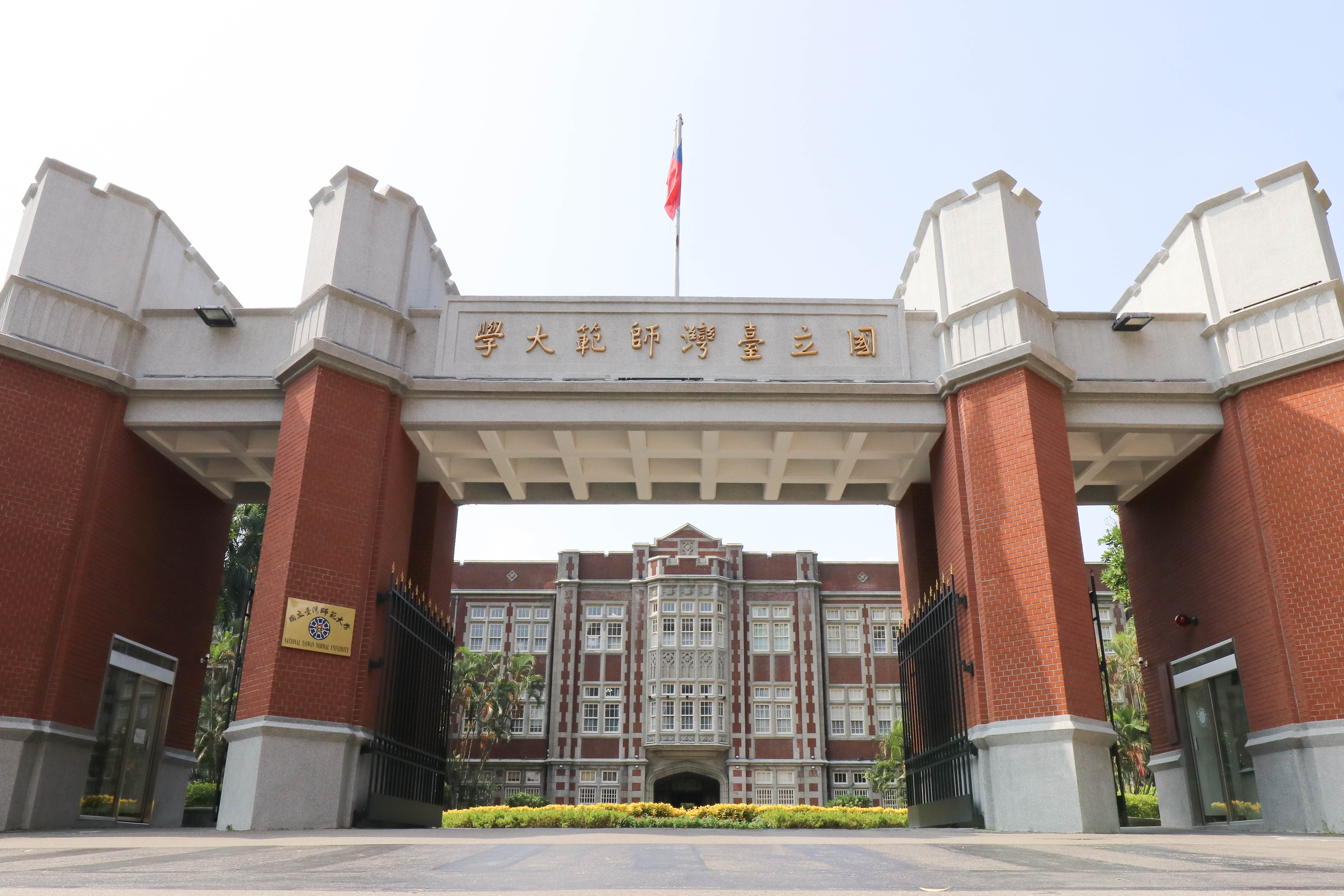 台灣師範大學同意法國巴黎高等政治學院赴港交換生改到台師大就讀。(台師大提供)